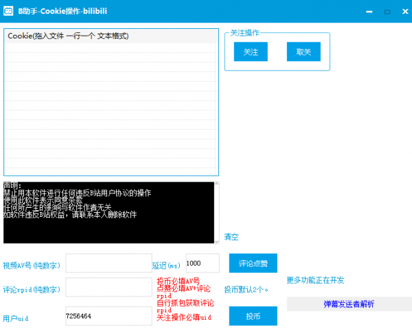 B站助手Cookie操作器  v5.03 免费绿色版