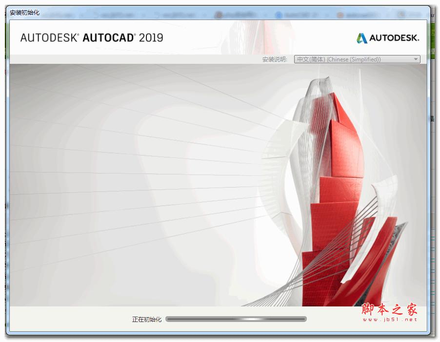 Autodesk AutoCAD 2019.1.2 32位 简体中文正式版(附安装教程)