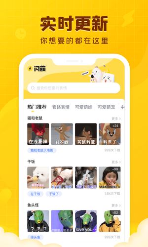 闪萌表情(GIF动图中文搜索引擎) for Android v2.0.14 安卓手机版