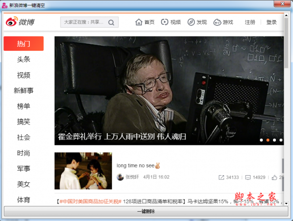 新浪微博一键清空工具 v1.0 最新免费绿色版
