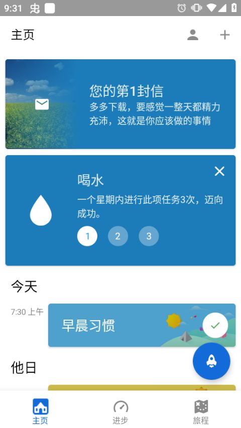 Fabulous美妙激励(养成良好生活习惯) v17.0 安卓版