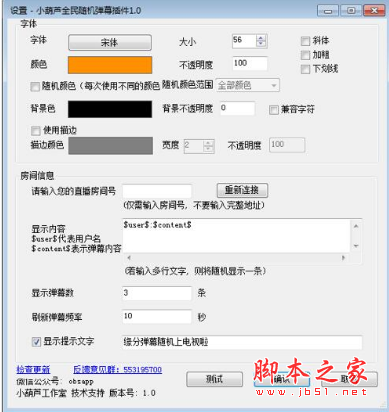 小葫芦全民TV随机弹幕插件 v2.1 免费版