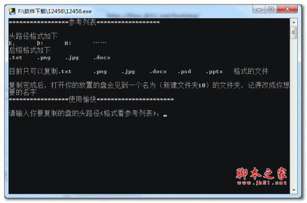 12456U盘辅助工具 V2018 免费绿色版
