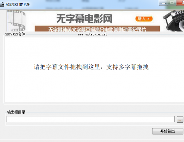 ASS/SRT转PDF工具(字幕格式转换器) V1.0 绿色版