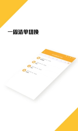 我的日程表(日程管理工具) for android v1.2.1 安卓版