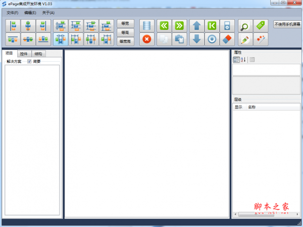 ePage(通用网页开发平台) v1.03 官方中文绿色版(附环境部署方法)
