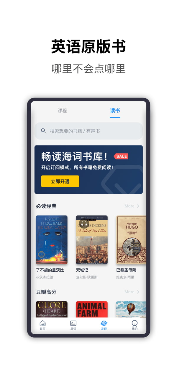 海词词典(英语单词学习翻译软件) v6.1.44  苹果手机版