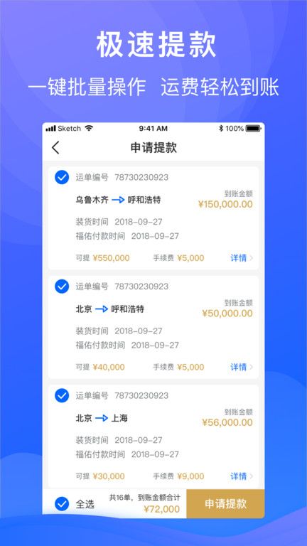 福佑车队(物流运输软件) v5.5.2 安卓手机版