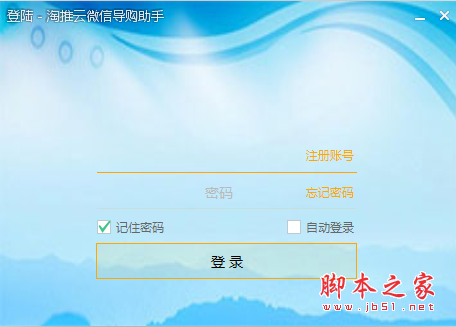 淘推云微信导购助手 v1.0.0 免费安装版