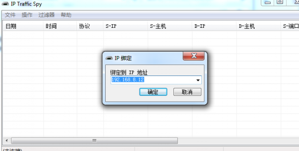 IP Traffic Spy(流量监控工具) 1.0.0.9 32bit+64bit 汉化绿色版