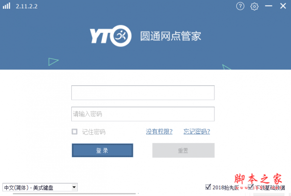 圆通网点管家 v4.1.2.1 免费安装版