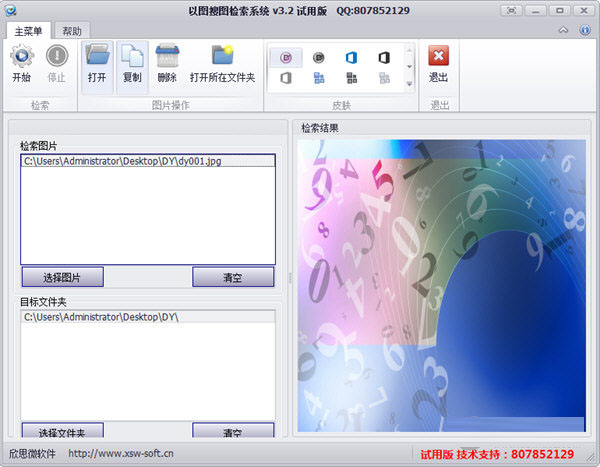 以图搜图检索系统 V3.2 免费绿色版