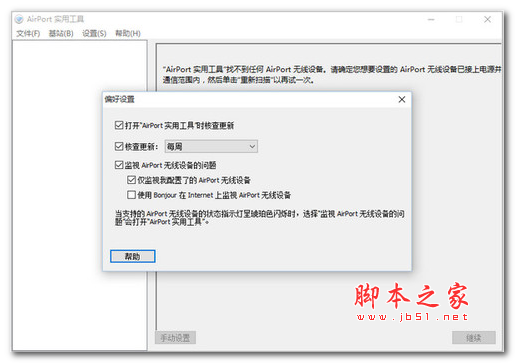 AirPort Utility V5.6.1.2 免费安装版