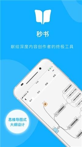 秒书(高效写作工具) for Android V5.0.6 安卓手机版