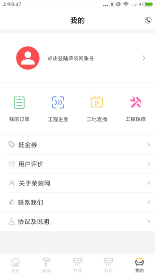 荣装网app for android V3.1.0 安卓版