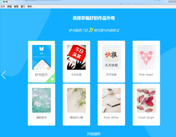 秒书(高效写作工具) v5.1.2 官方安装版