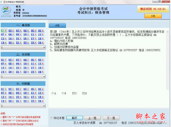 正大中级会计考试系统 v1.0 免费安装版