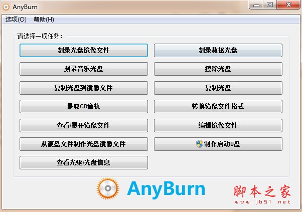 AnyBurn 光盘刻录软件 v6.6 绿色免费版 64位