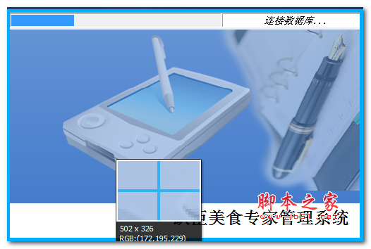跃臣美食专家管理系统 v3.4.0.1 免费安装版