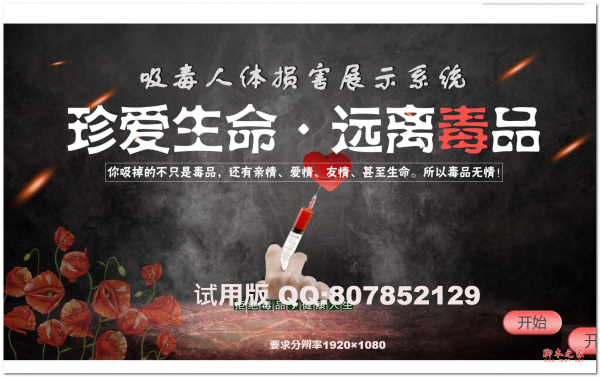 吸毒对人体的危害展示系统 v2.5 免费绿色版