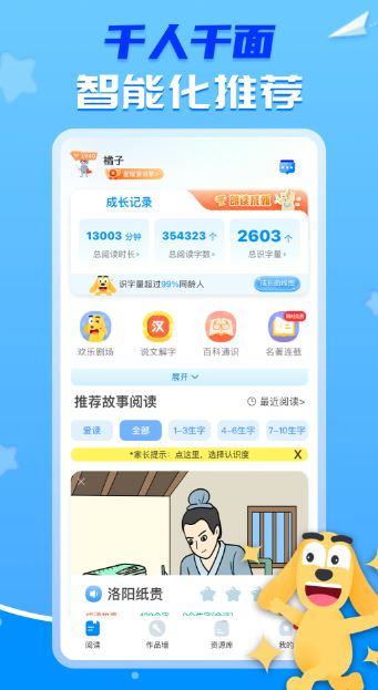 适趣AI中文(阅读识字软件)V5.9.0 苹果手机版