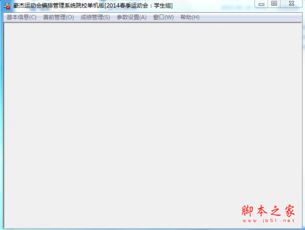 豪杰运动会编排管理系统 v1.103 免费安装版