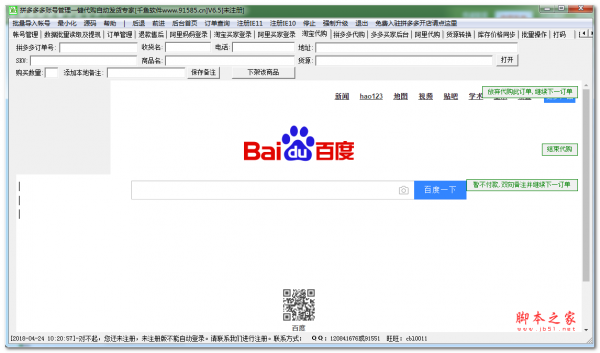 千鱼拼多多多帐号管理一键代购自动发货专家 6.2 官方绿色版