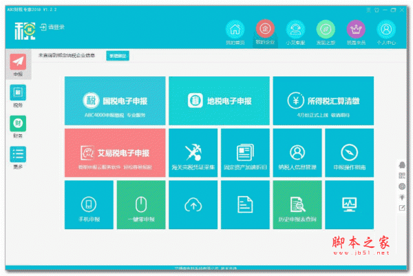 艾易税(国税网上申报软件) v1.6.5 免费安装官方版