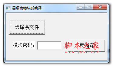 易语言模块反编译 V1.0 免费绿色版