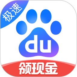 百度极速版 v6.91.0.10 安卓手机版