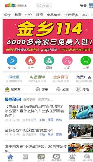 金乡生活网app(生活类便民服务) v1.1.9 安卓版