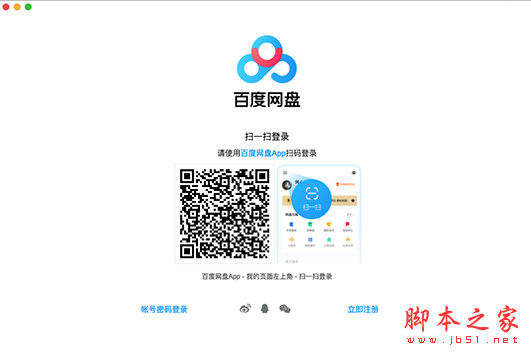 百度网盘(云储存) for mac v8.2.5 官方苹果电脑版