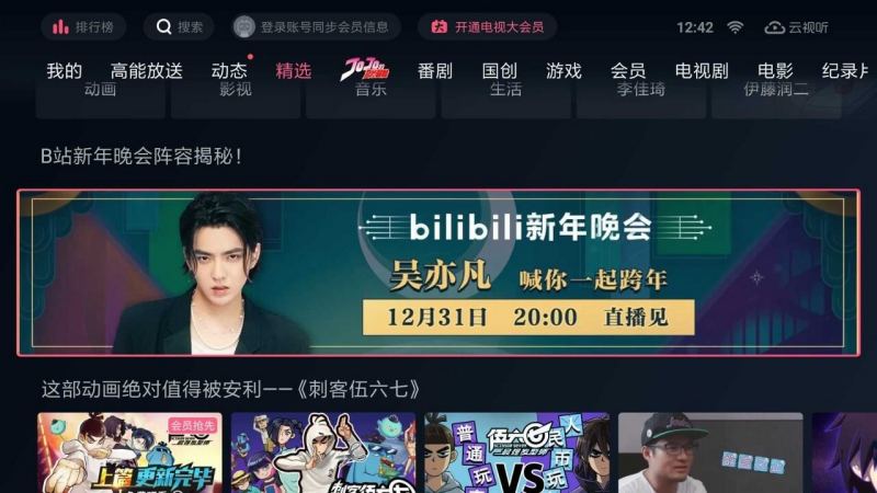 哔哩哔哩电视版TV app for Android v1.8.4 安卓版