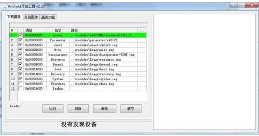 rk3128安卓固件和刷机工具 附刷机教程