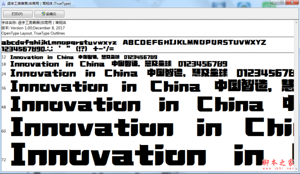 造字工房鼎黑体 免费绿色版
