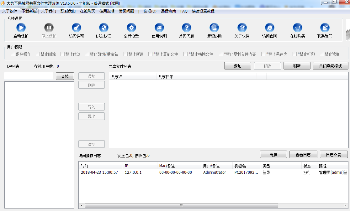 大势至局域网共享文件管理系统 v14.816.2.20260806 官方安装全能版