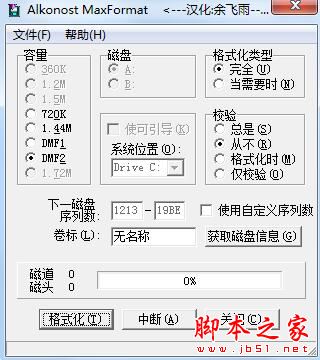 Alkonost MaxFormat(硬盘测试工具) v2.41 免费绿色版