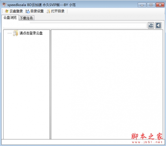 Speedkoala BD云加速(百度云工具破解) V6.0.4 永久svip版 绿色特别版