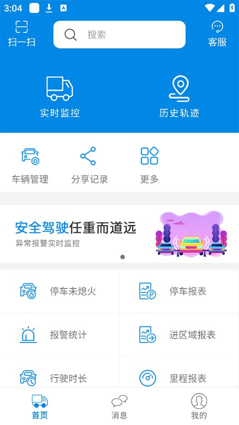星软车联app(车辆实时定位) v3.7.5 安卓版