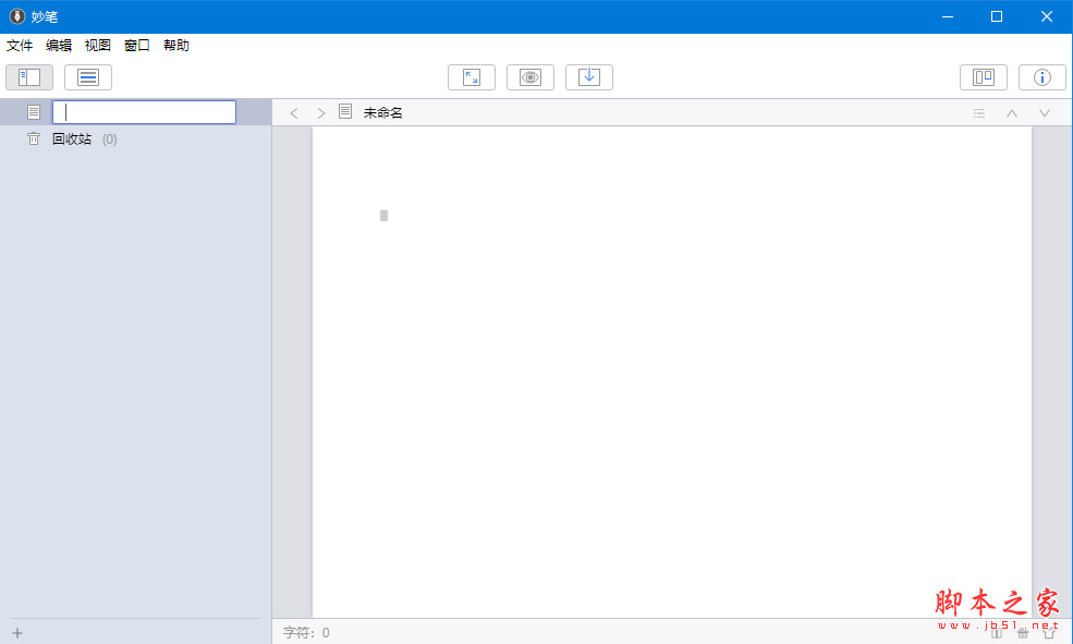 妙笔WonderPen(文本编辑软件) v3.0.7(8252) 最新绿色版