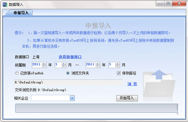 泰高企业税务风险管理系统 V2.0.1.0 免费官方安装版