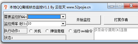 吾爱特别版本地QQ离线状态监控器 v1.1 最新免费绿色版