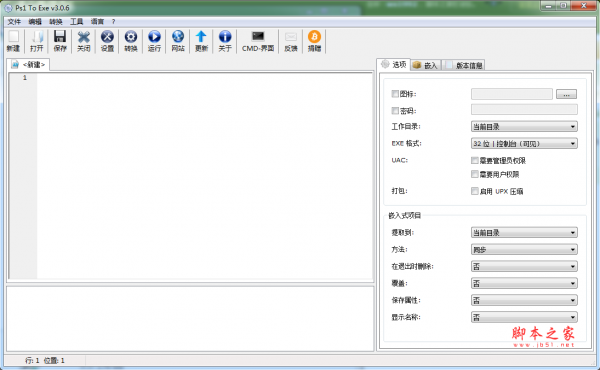 Ps1 To Exe(将powershell脚本转为exe的工具) v3.0.6.0 官方中文多语安装版