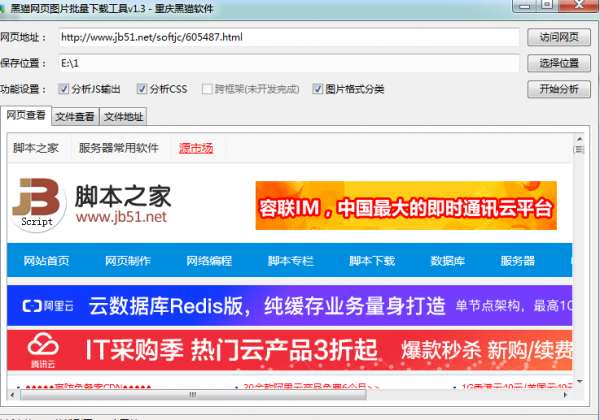 黑猫网页图片批量工具 V1.3 免费绿色版