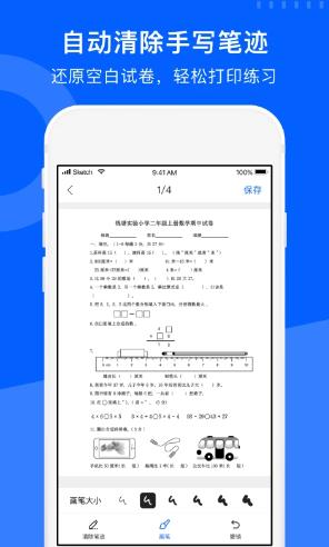 试卷宝(拍照抹除笔迹/整理试卷错题)v4.5.2 苹果手机版