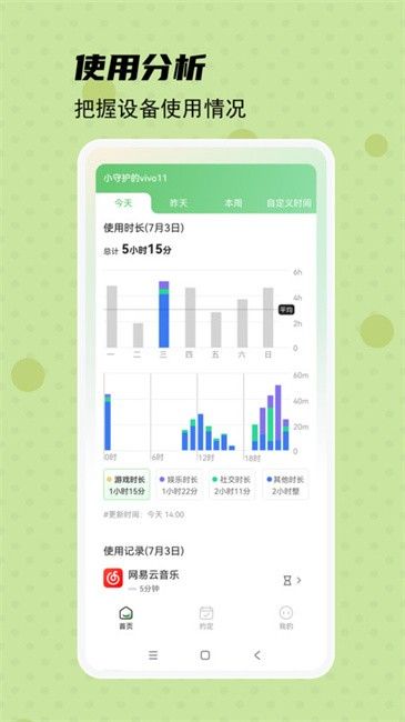 守护宝孩子端app v2.3.0 安卓版