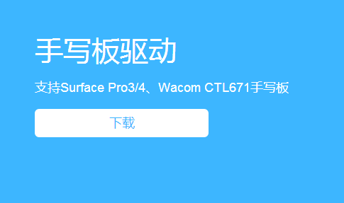 作业帮手写板驱动 v1.0.0 最新安装版
