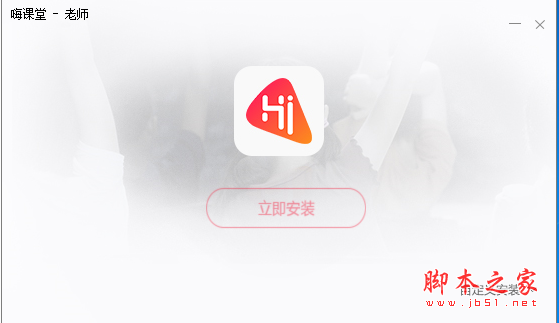 嗨课堂老师版 v2.3.0.0 免费安装版