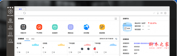 京麦工作台 for MAC v12.17.1 苹果电脑版