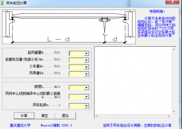 吊车轮压计算软件 v1.1 免费绿色版